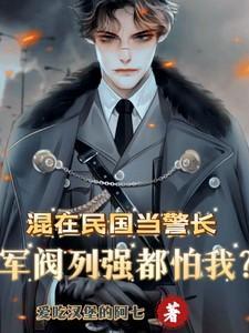 有没有好看的在民国当军阀的