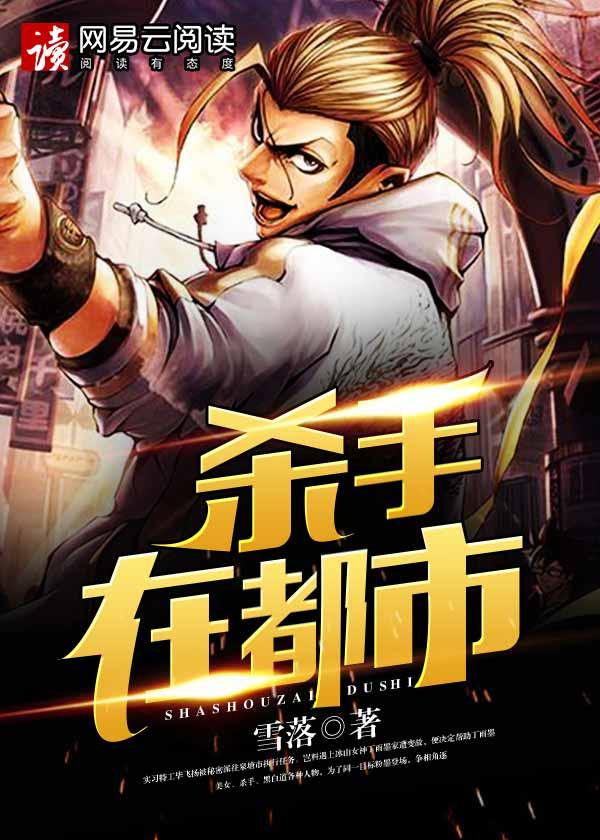 重生杀手在都市