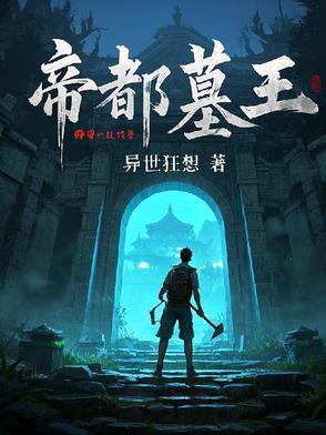 帝王墓真的有机关吗