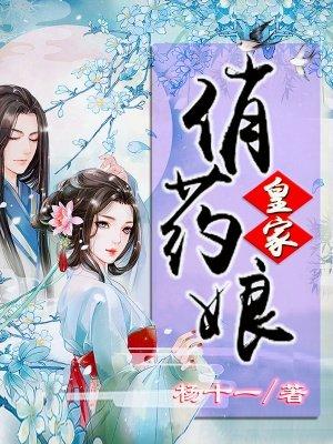 皇家俏皇妃免费