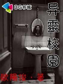 灵异校园排行榜