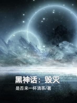 黑神话解析