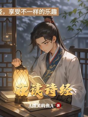 读诗经的你