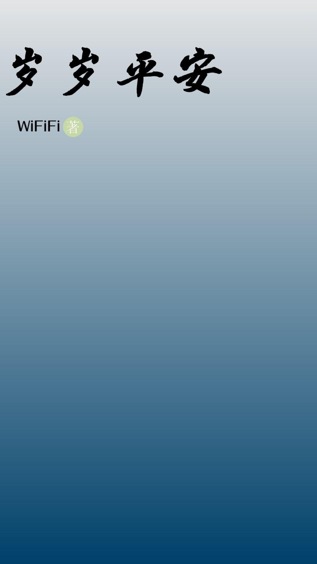 岁岁平安福寿多