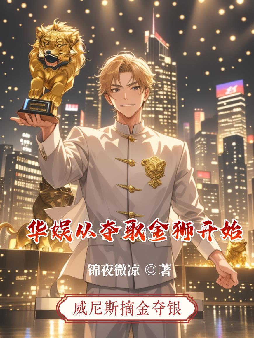 娱乐从夺舍胡歌开始看书吧