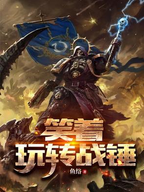 战锤游戏视频