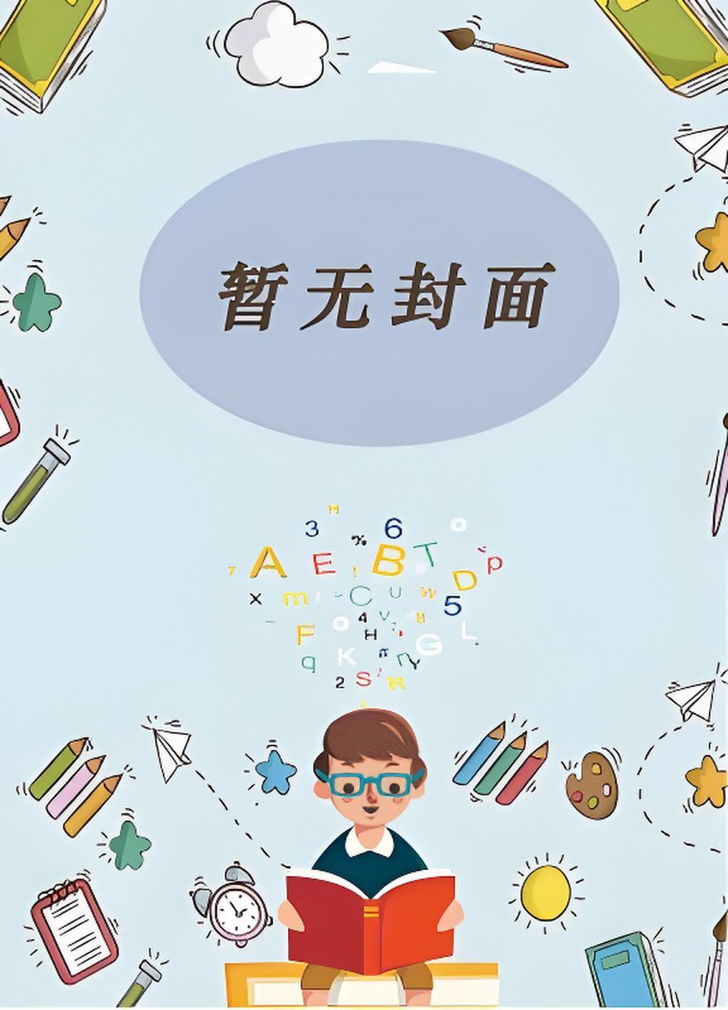 世子妃不好惹