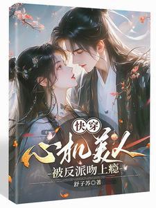 高岭之花 [快穿