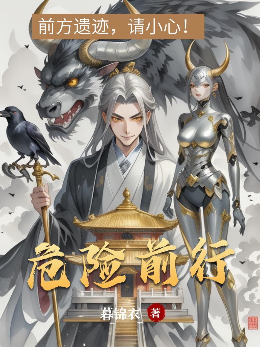 危险的远行
