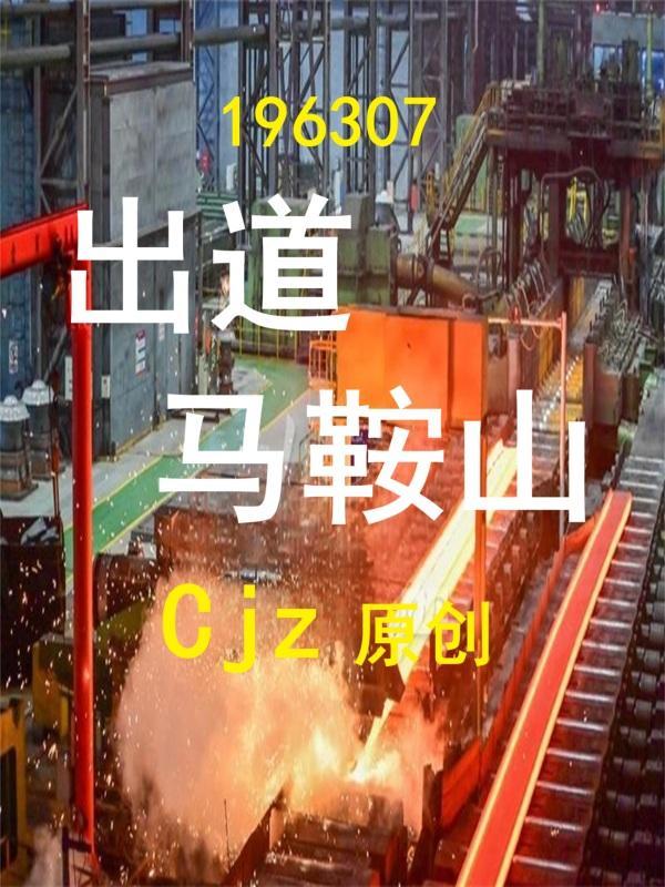 马鞍山曾用名