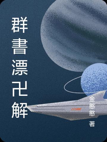 群书治要值得看吗