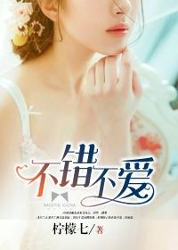不错不爱徐思璐