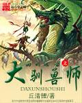 回到远古时期