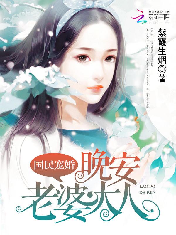 晚安国民老公 楚沐晚