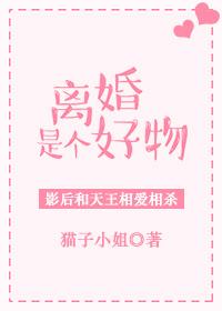 离婚是件好事吗