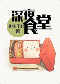 深夜食堂1