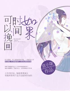如果时间能够回到原来的起点是哪首歌
