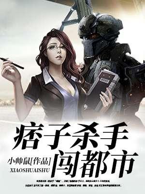 都市之痞子特工