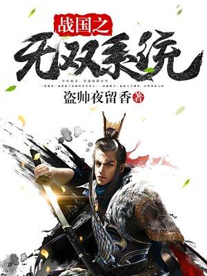 战国无双dx