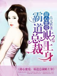 霸道总裁甜甜爱