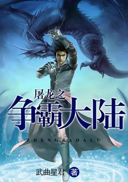 屠龙霸者2019