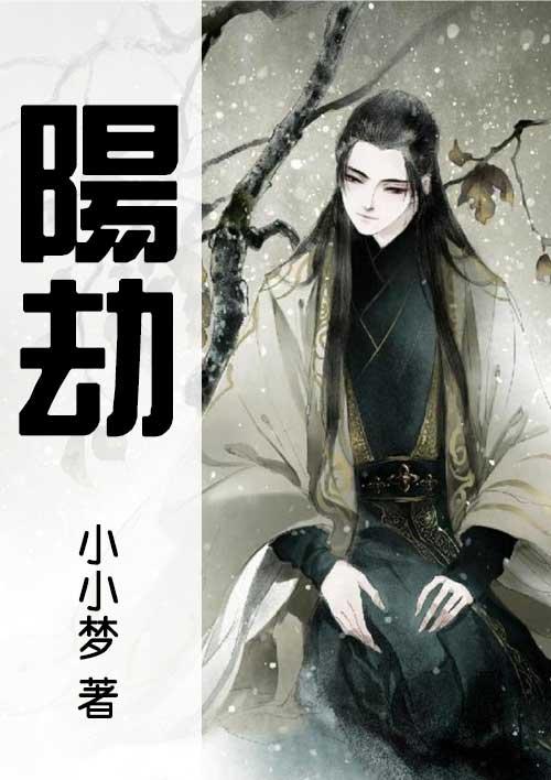 阳劫财与阴劫财怎么看