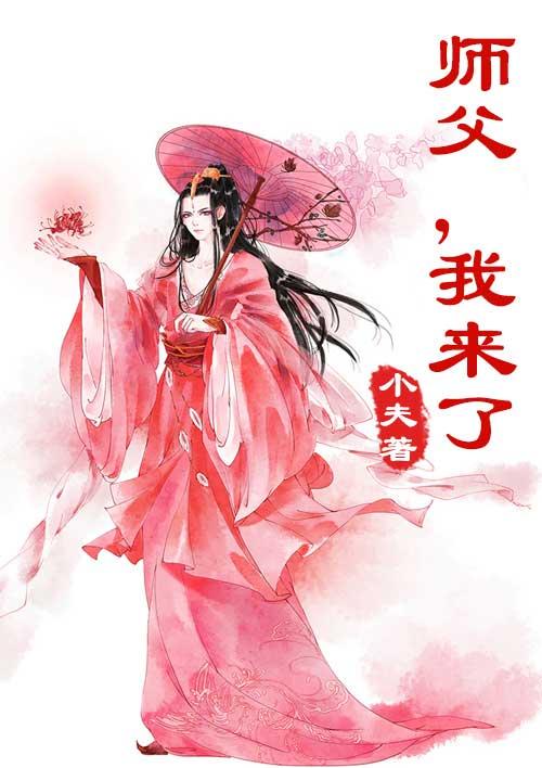 师傅我来了综艺节目