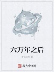六万年前的中国