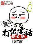 打个电话好不好呀