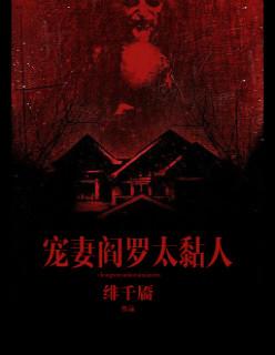 阎王宠妻老公
