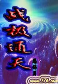 战极通天 悲伤月