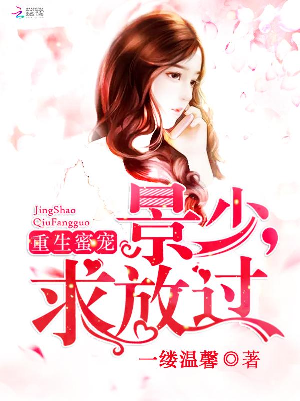 重生婚宠景少