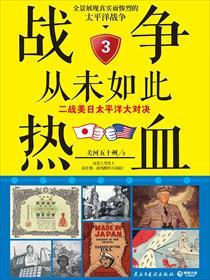 美日太平洋战争进程