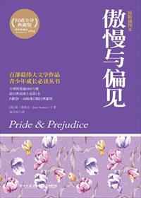 傲慢与偏见第一句话原文