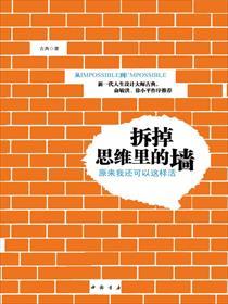 拆掉思维里的墙作者抖音叫什么