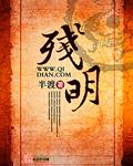 战天狼武敬结局怎么样