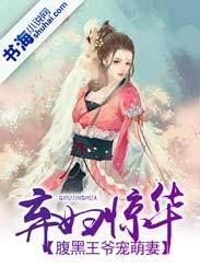 弃妃休夫腹黑王爷请走开免费阅读全文