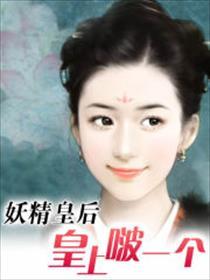 妖后
