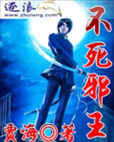 不死邪王漫画免费