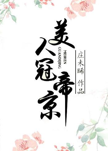 美人冠长安好看吗
