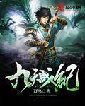 九天战神录内购破解版