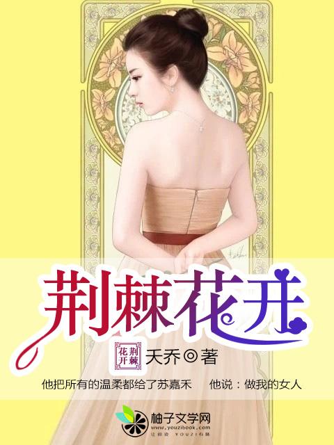 荆棘花77
