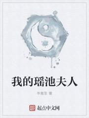 瑶池是什么