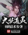 大妖通灵在线阅读