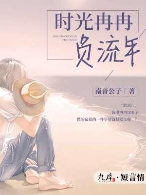 时光冉冉岁月