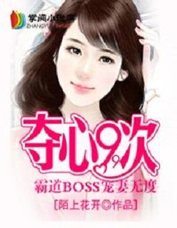 夺爱popi