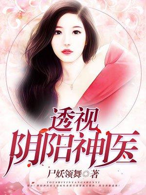 阴阳透视眼