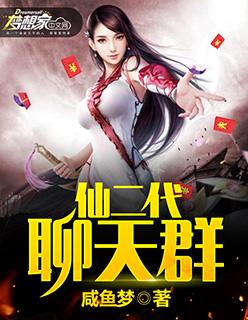 中二聊天群成真