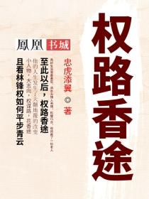 权路飘香全文免费阅读答案