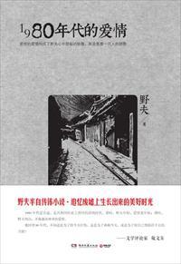 1980年代的爱情高清